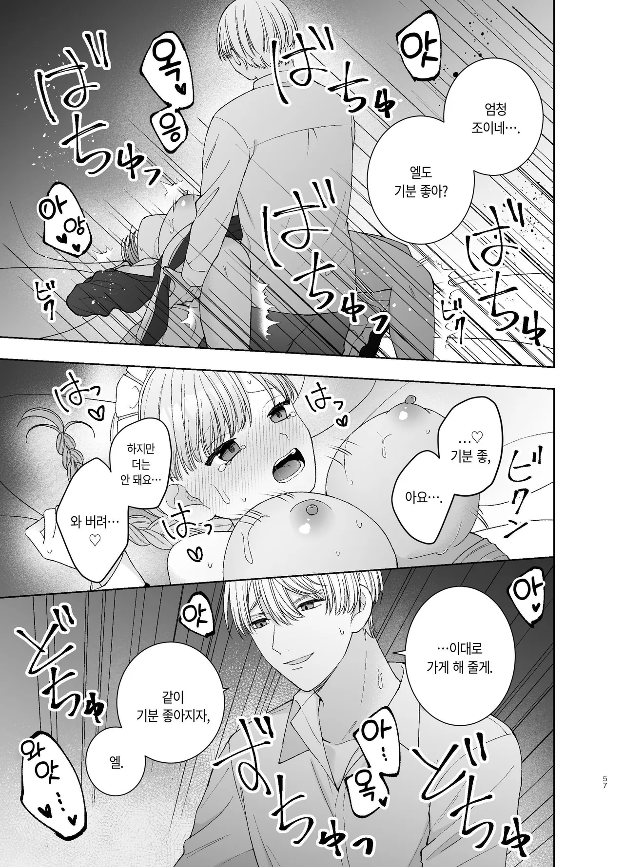 [Paseli-ya-san (Hachimine Basil) Maid wa Daisuki na Goshujin-sama ni Shitsuke Sareru [Korean] 画像番号 56