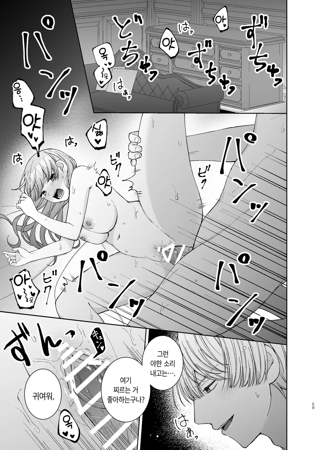 [Paseli-ya-san (Hachimine Basil) Maid wa Daisuki na Goshujin-sama ni Shitsuke Sareru [Korean] 画像番号 58