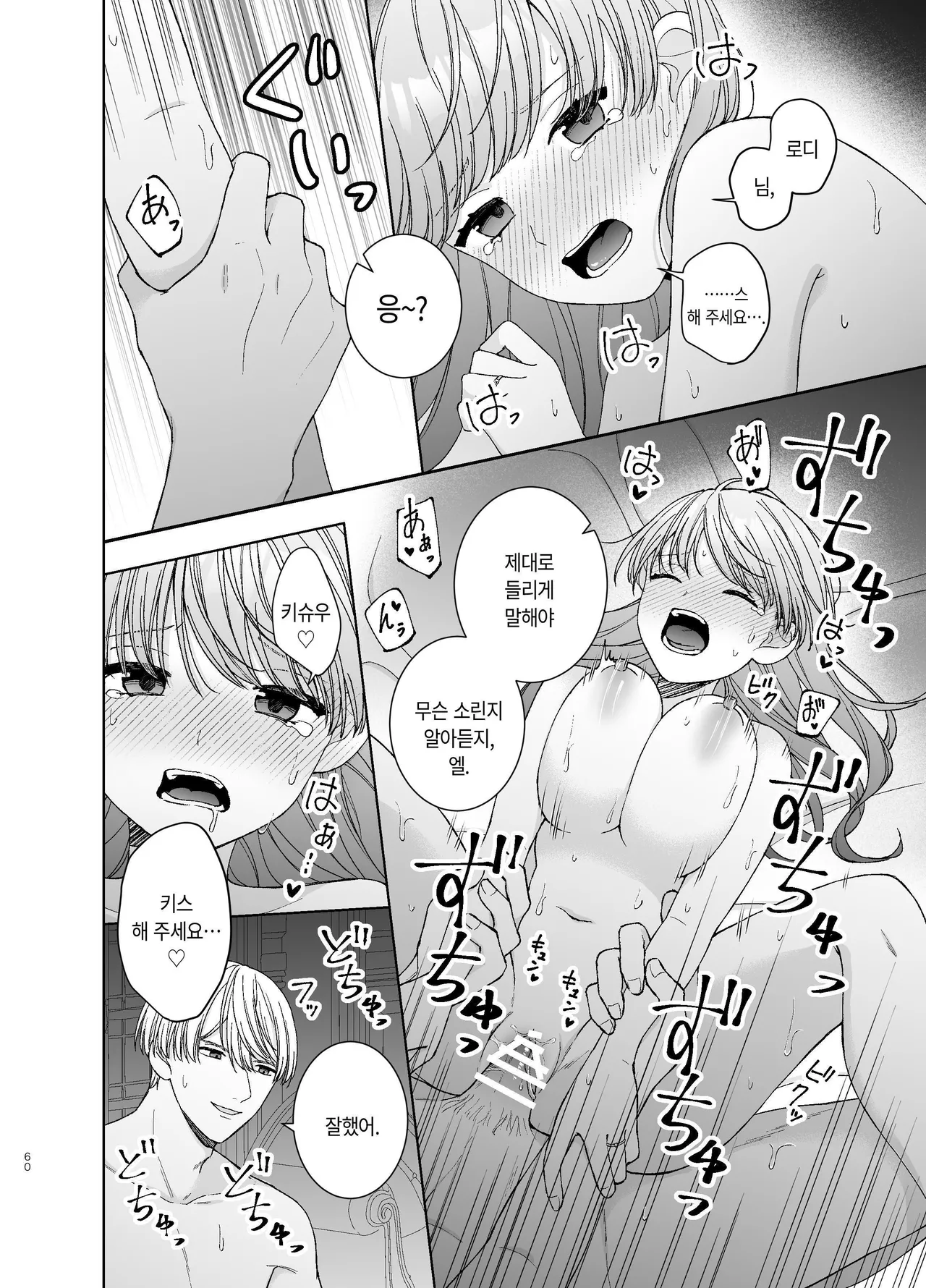 [Paseli-ya-san (Hachimine Basil) Maid wa Daisuki na Goshujin-sama ni Shitsuke Sareru [Korean] 画像番号 59