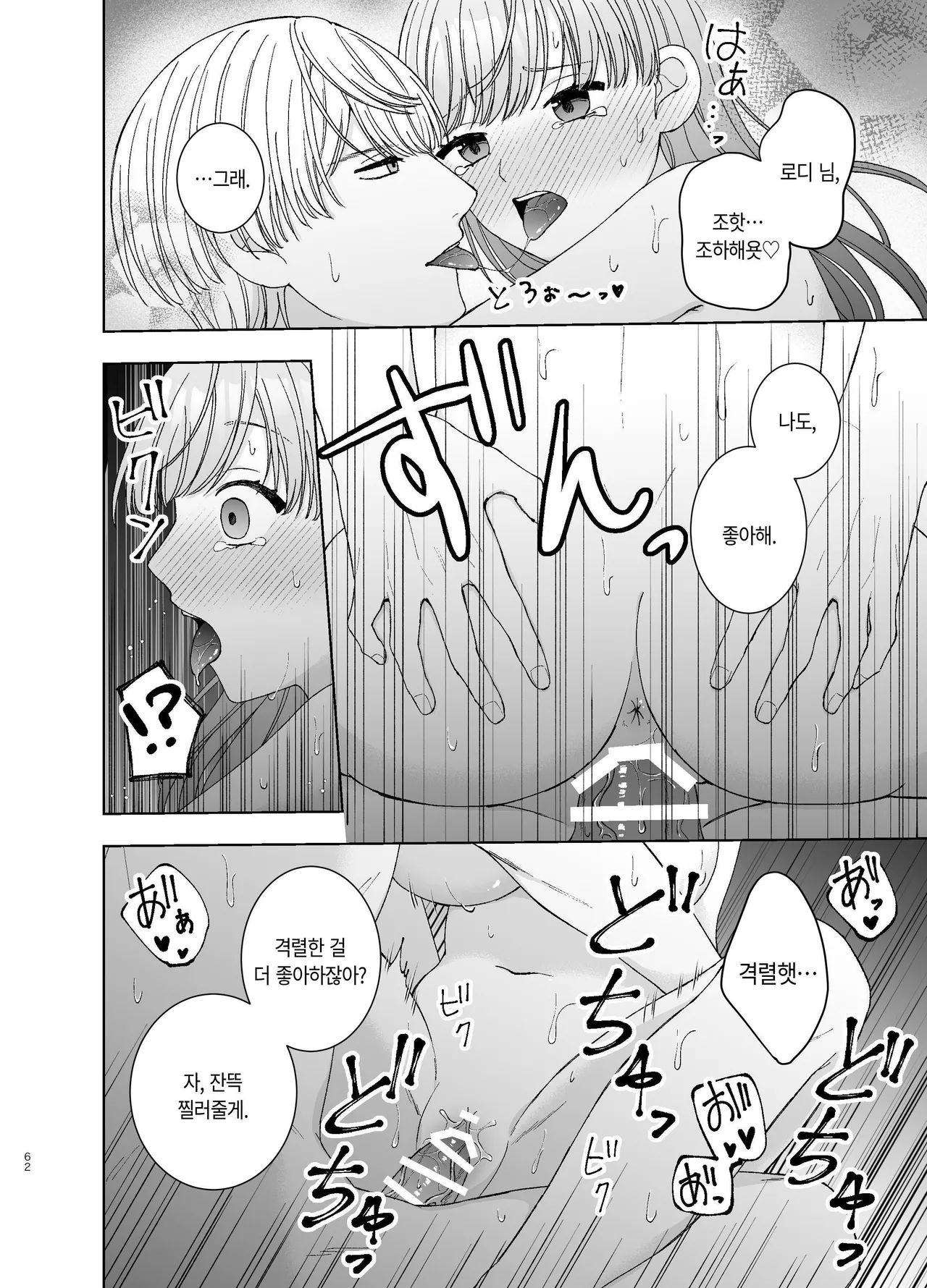 [Paseli-ya-san (Hachimine Basil) Maid wa Daisuki na Goshujin-sama ni Shitsuke Sareru [Korean] 画像番号 61