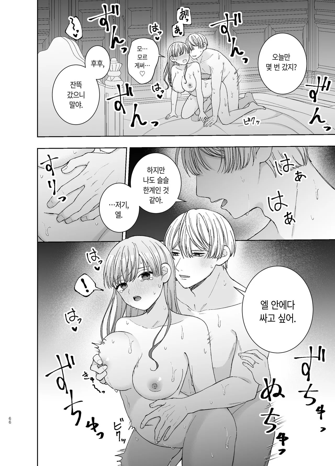 [Paseli-ya-san (Hachimine Basil) Maid wa Daisuki na Goshujin-sama ni Shitsuke Sareru [Korean] 画像番号 65