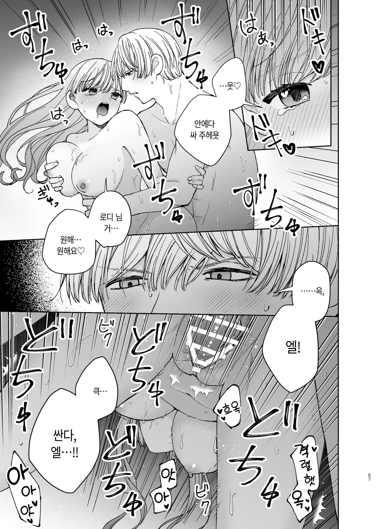 [Paseli-ya-san (Hachimine Basil) Maid wa Daisuki na Goshujin-sama ni Shitsuke Sareru [Korean] 画像番号 66