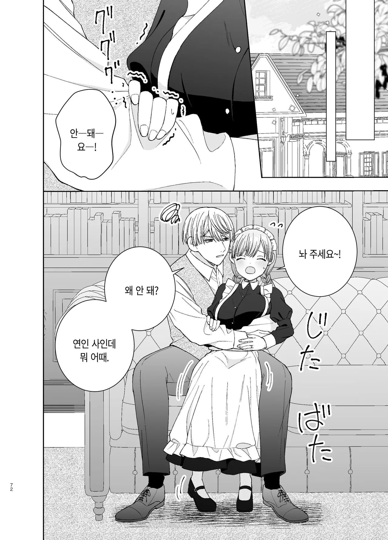 [Paseli-ya-san (Hachimine Basil) Maid wa Daisuki na Goshujin-sama ni Shitsuke Sareru [Korean] 画像番号 71