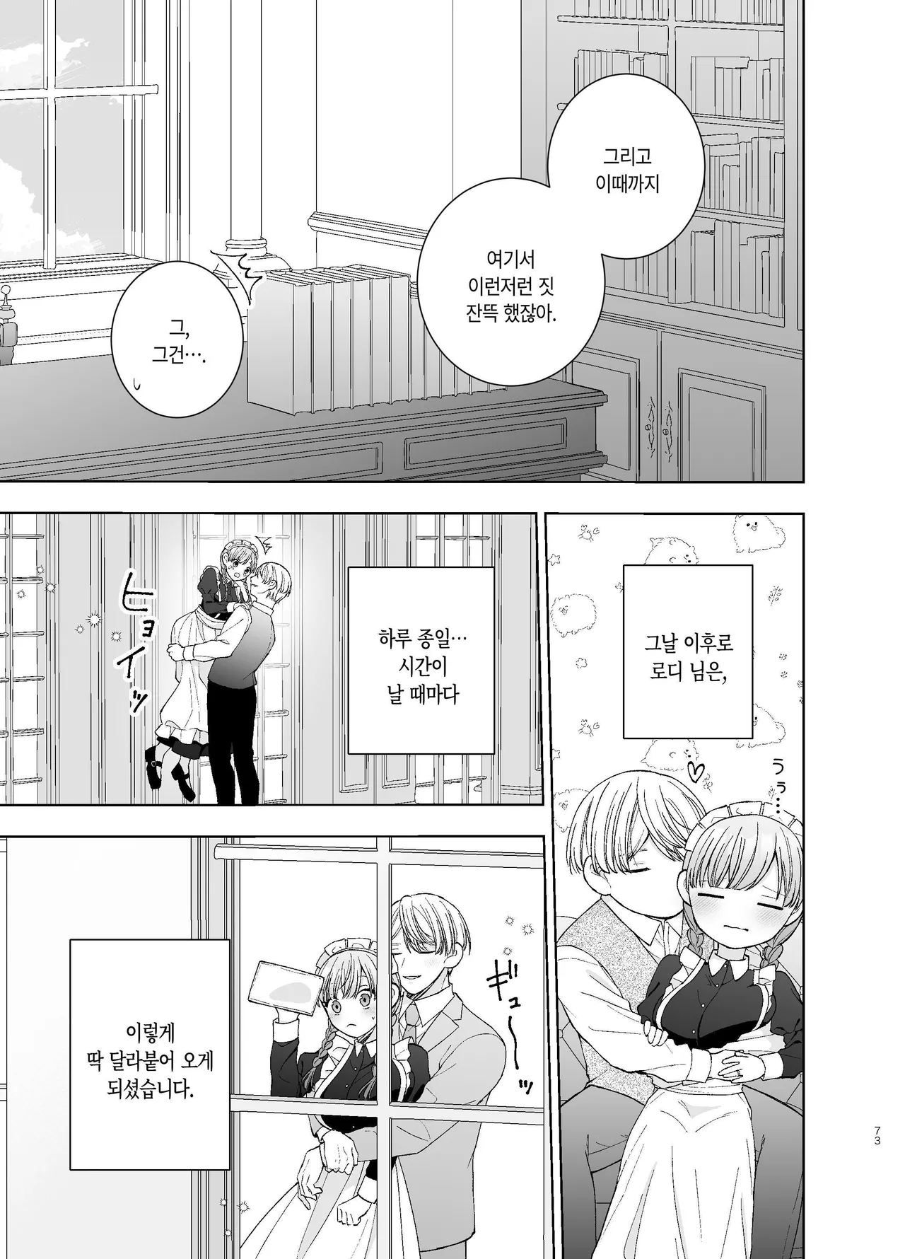 [Paseli-ya-san (Hachimine Basil) Maid wa Daisuki na Goshujin-sama ni Shitsuke Sareru [Korean] 画像番号 72