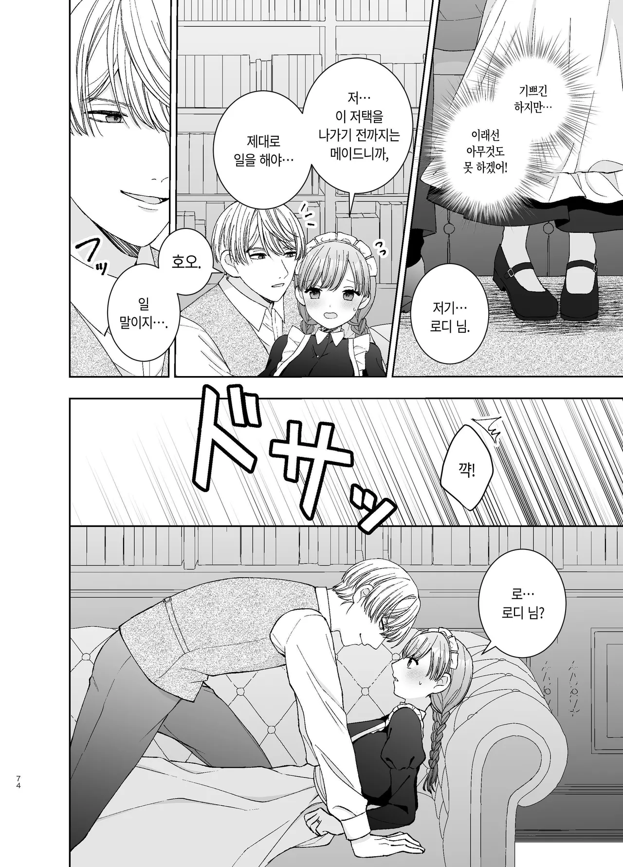 [Paseli-ya-san (Hachimine Basil) Maid wa Daisuki na Goshujin-sama ni Shitsuke Sareru [Korean] 画像番号 73