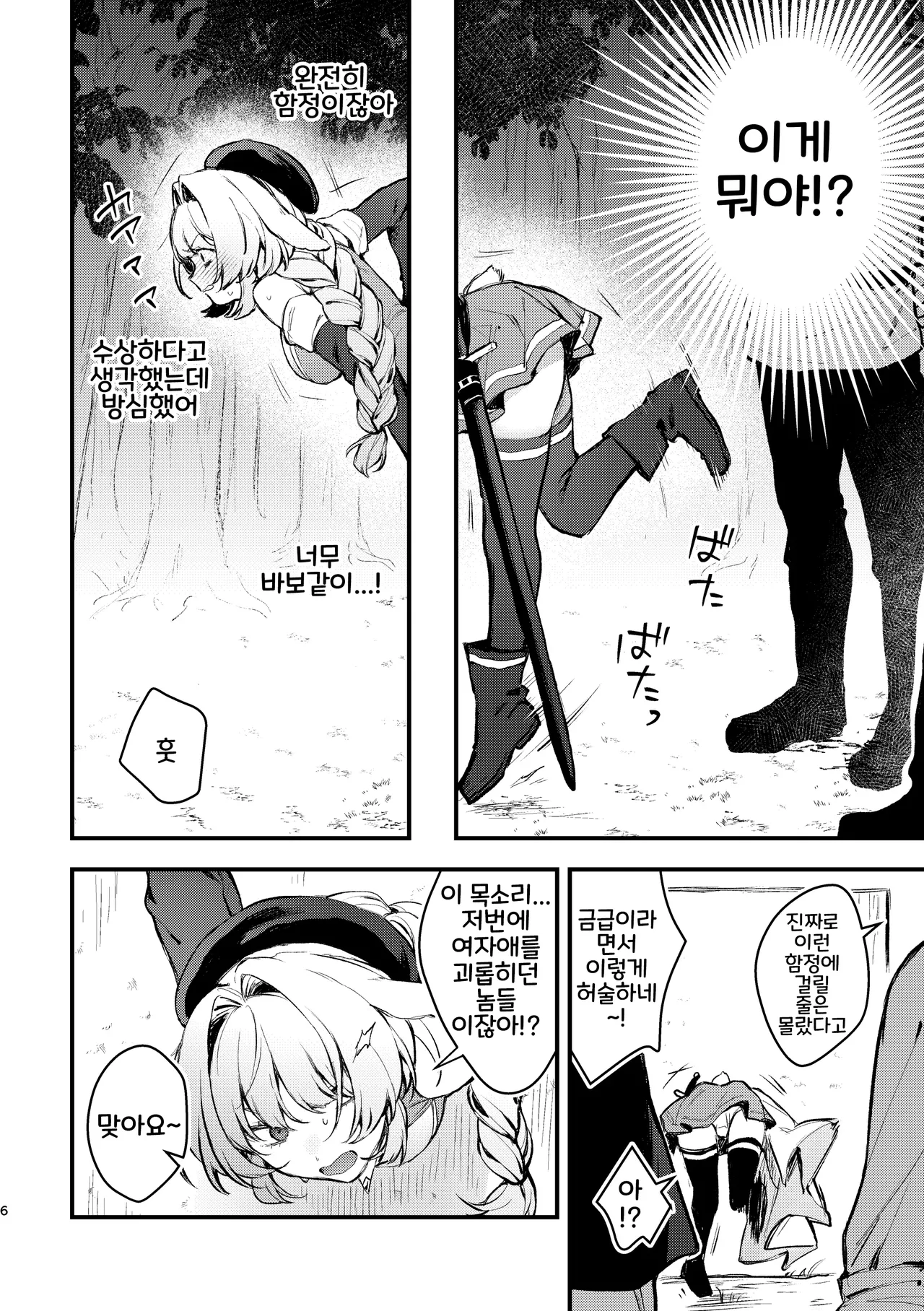 [Beans Mame (Mochiji)] Kabeshiri Usagi Boukensha, Kusuri de Kyousei Hatsujou!? [Digital] [Korean] 이미지 번호 6