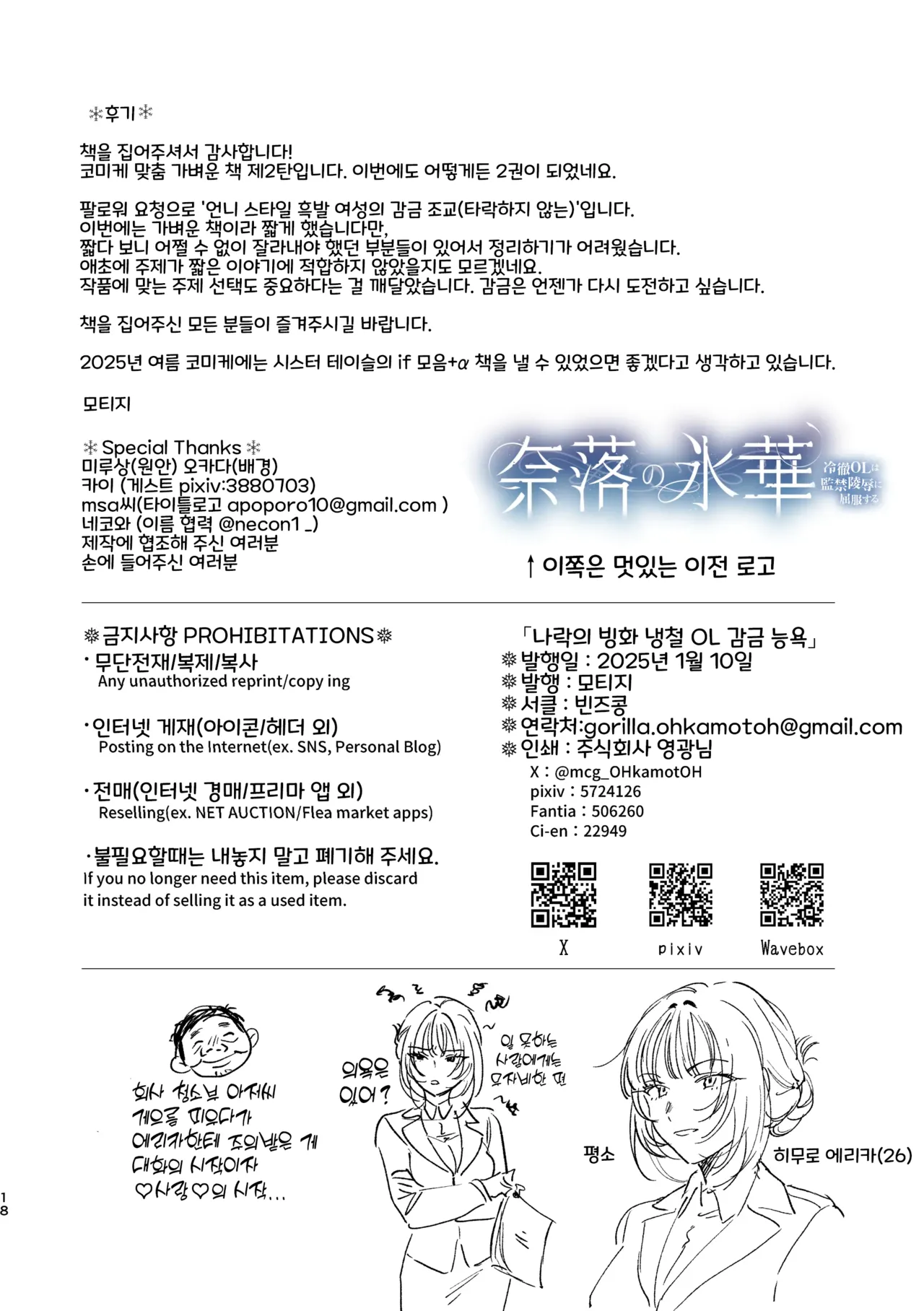 [Beans Mame (Mochiji)] Naraku no Hyouka Reitetsu OL Kankin Ryoujoku [Digital] [Korean] 画像番号 18