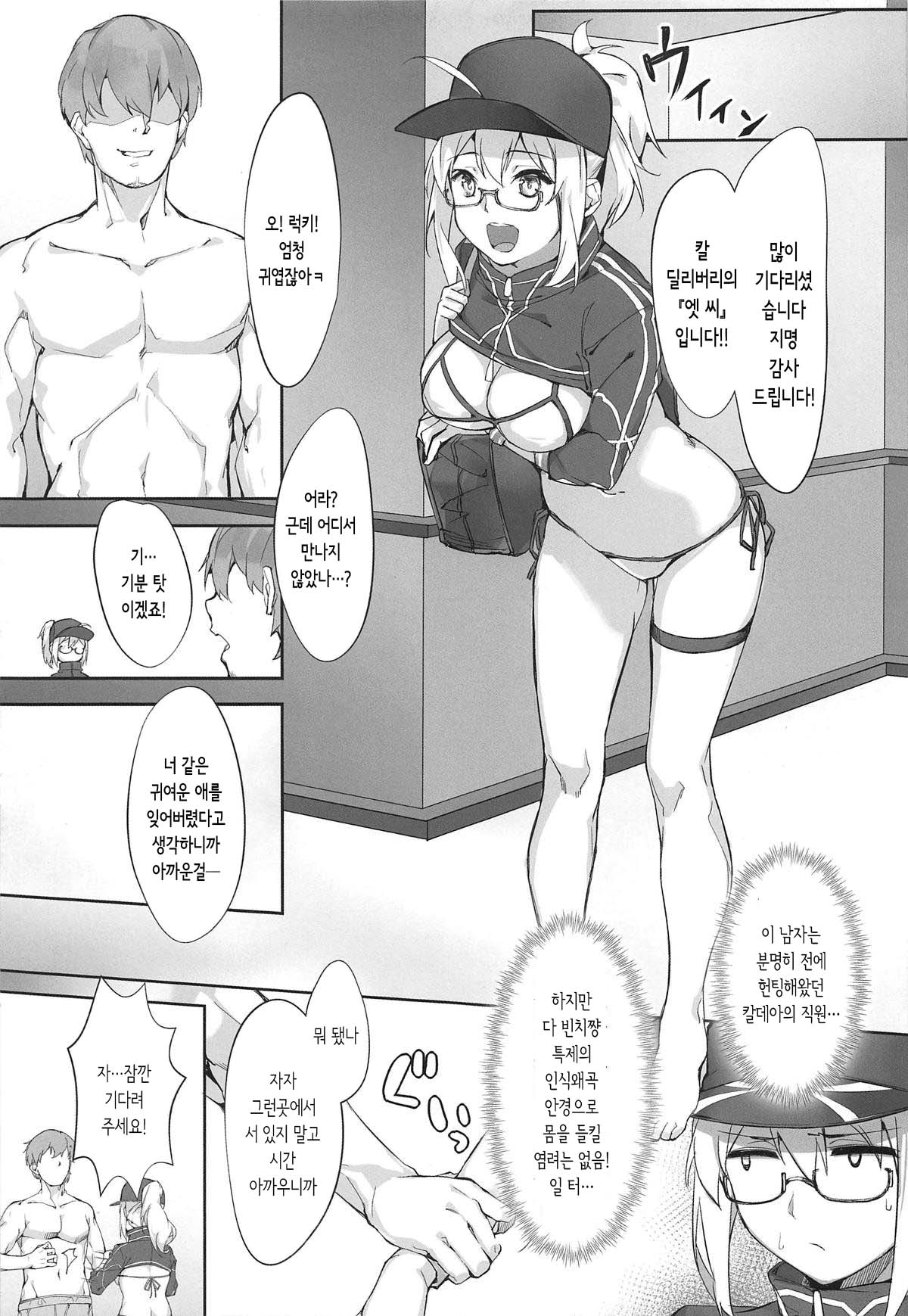 (COMIC1☆15) [Salt choc (Naha 78)] Omatase!! Chaldelivery (Fate/Grand Order) [Korean] 画像番号 4