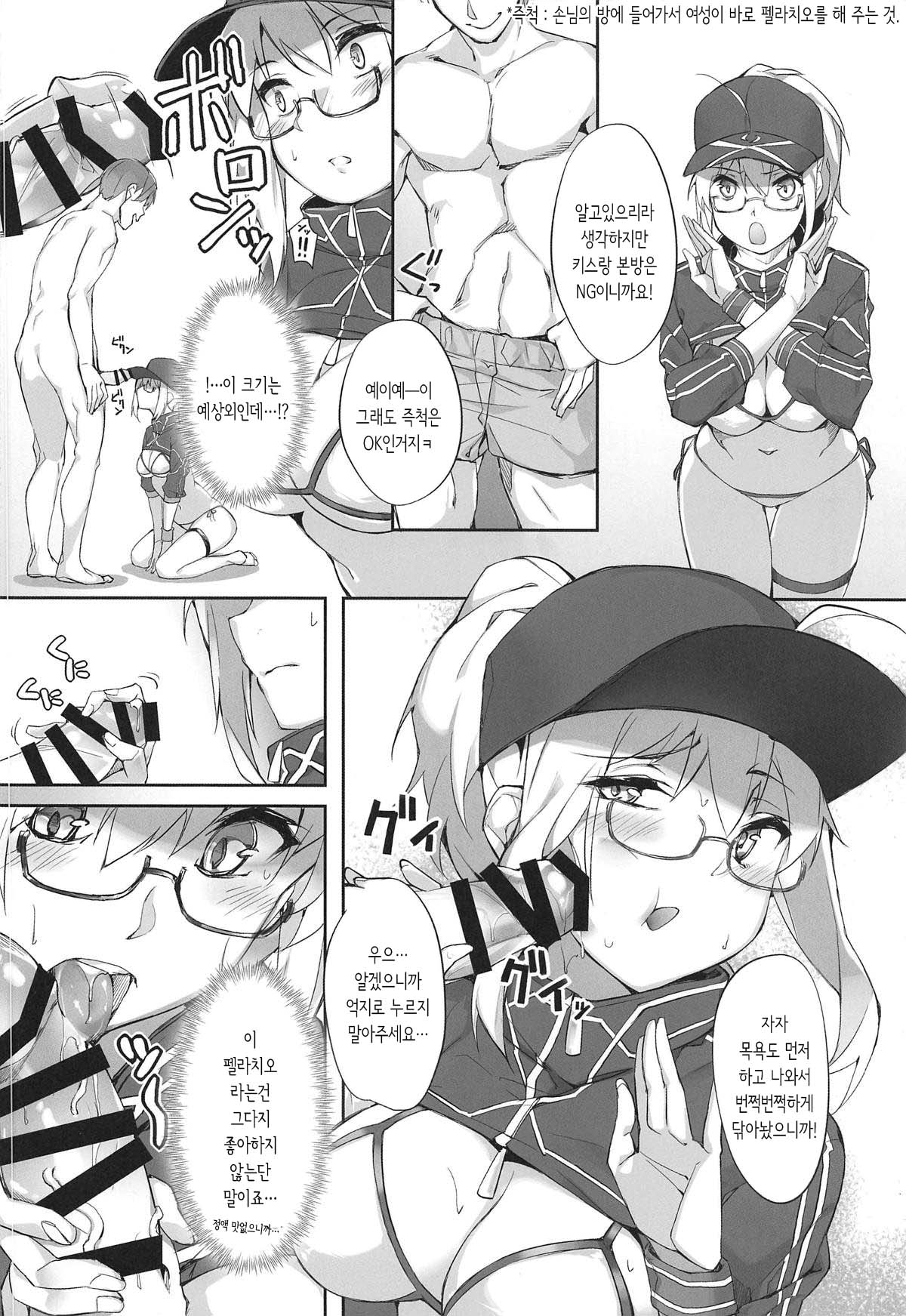 (COMIC1☆15) [Salt choc (Naha 78)] Omatase!! Chaldelivery (Fate/Grand Order) [Korean] 画像番号 5