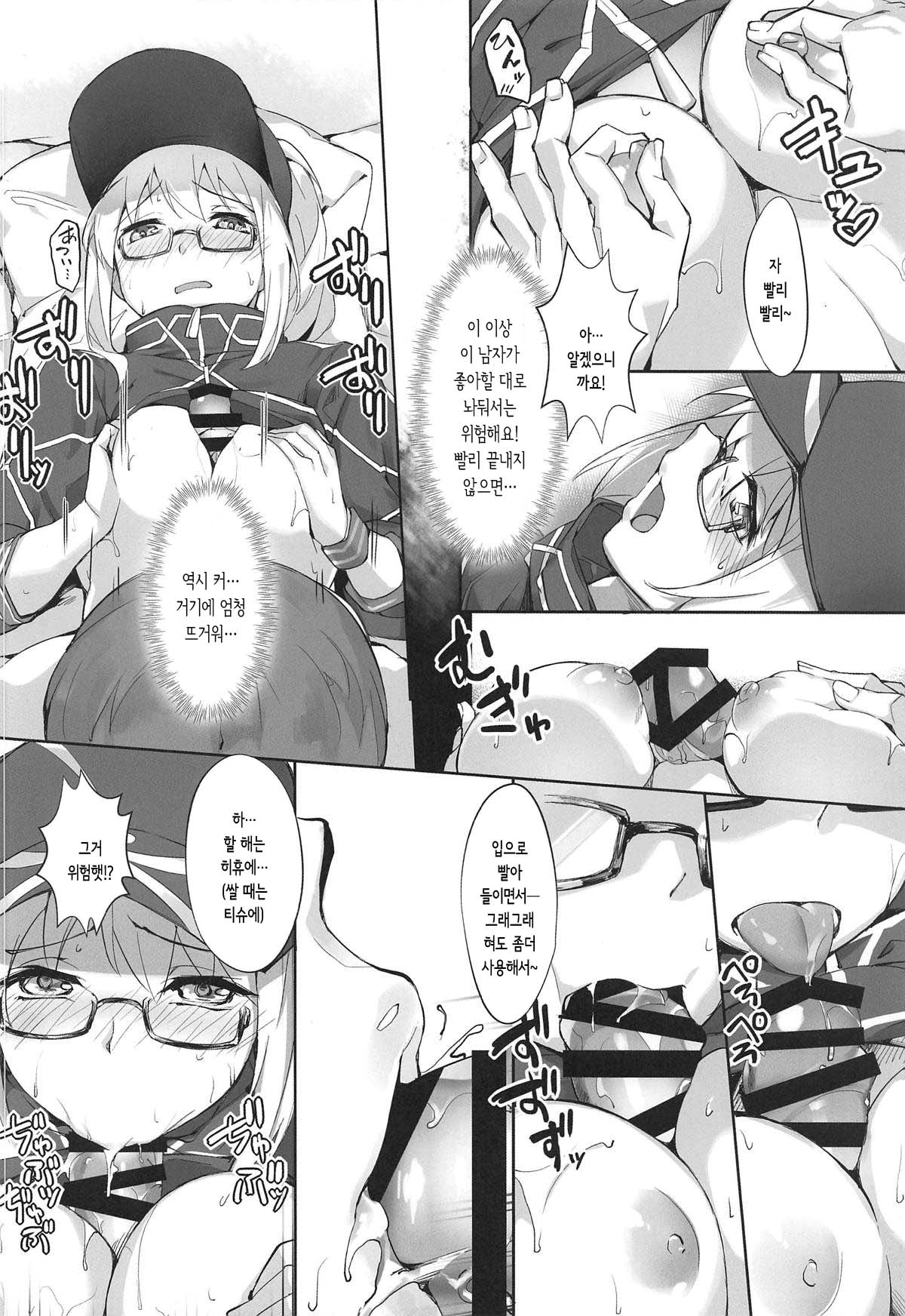(COMIC1☆15) [Salt choc (Naha 78)] Omatase!! Chaldelivery (Fate/Grand Order) [Korean] 画像番号 9