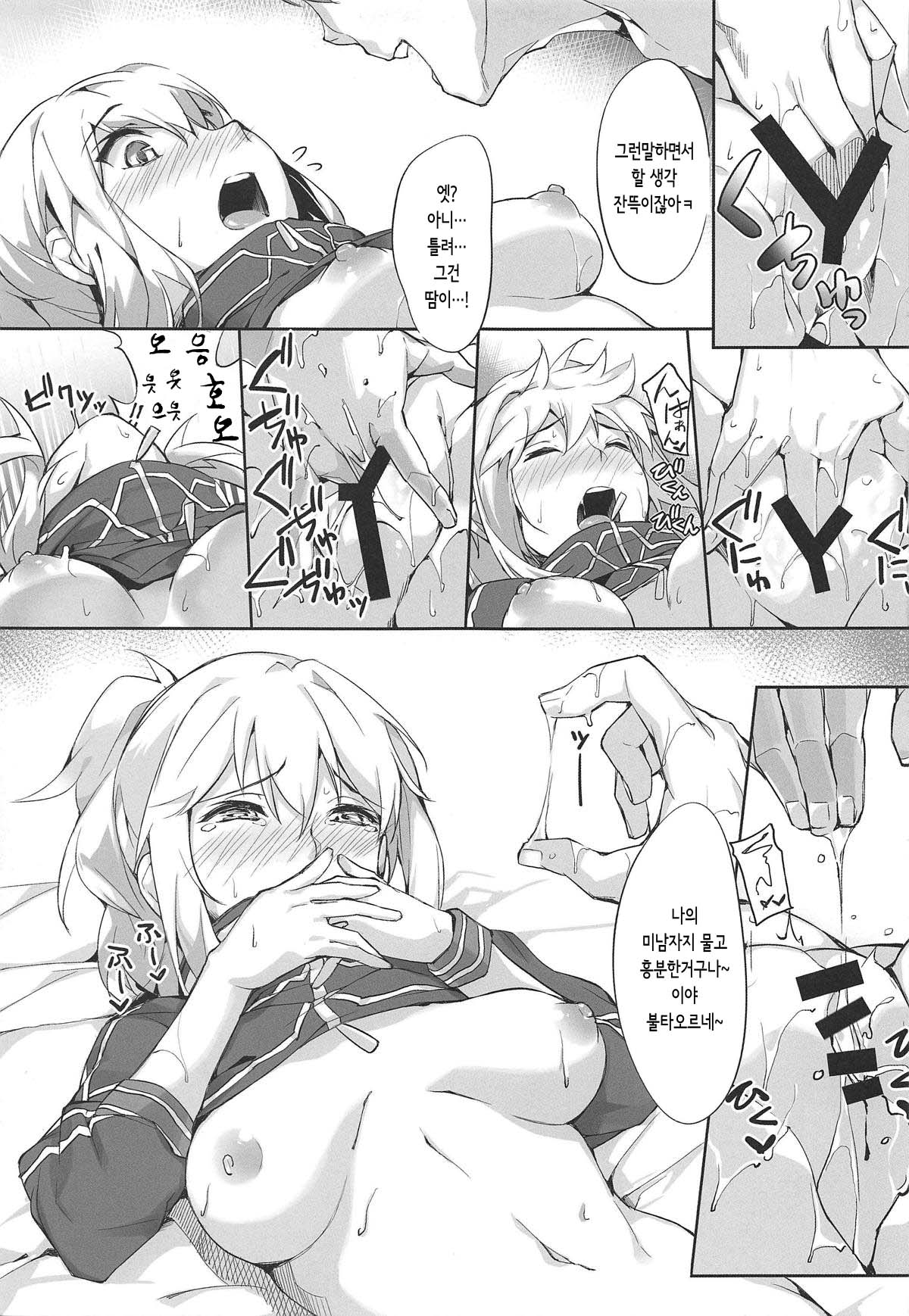 (COMIC1☆15) [Salt choc (Naha 78)] Omatase!! Chaldelivery (Fate/Grand Order) [Korean] 画像番号 12