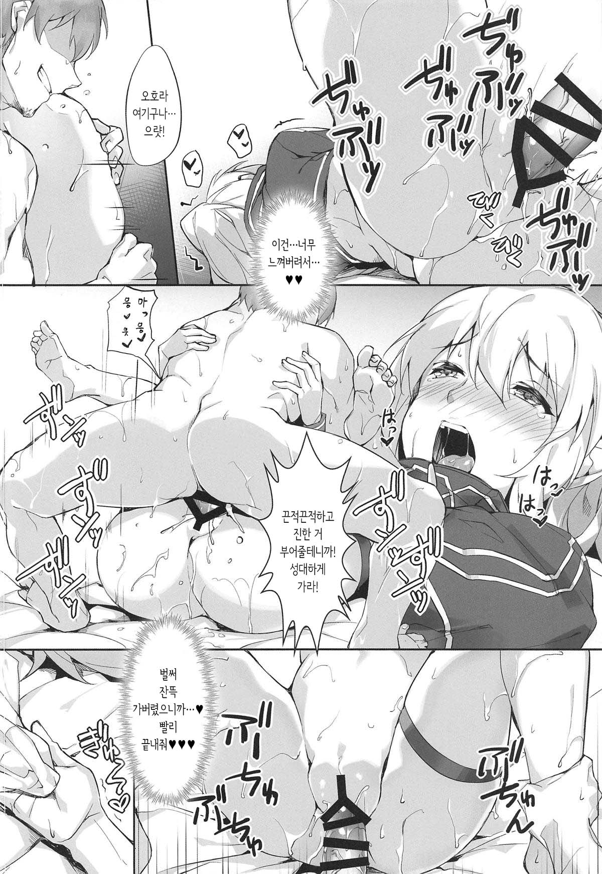 (COMIC1☆15) [Salt choc (Naha 78)] Omatase!! Chaldelivery (Fate/Grand Order) [Korean] 画像番号 15