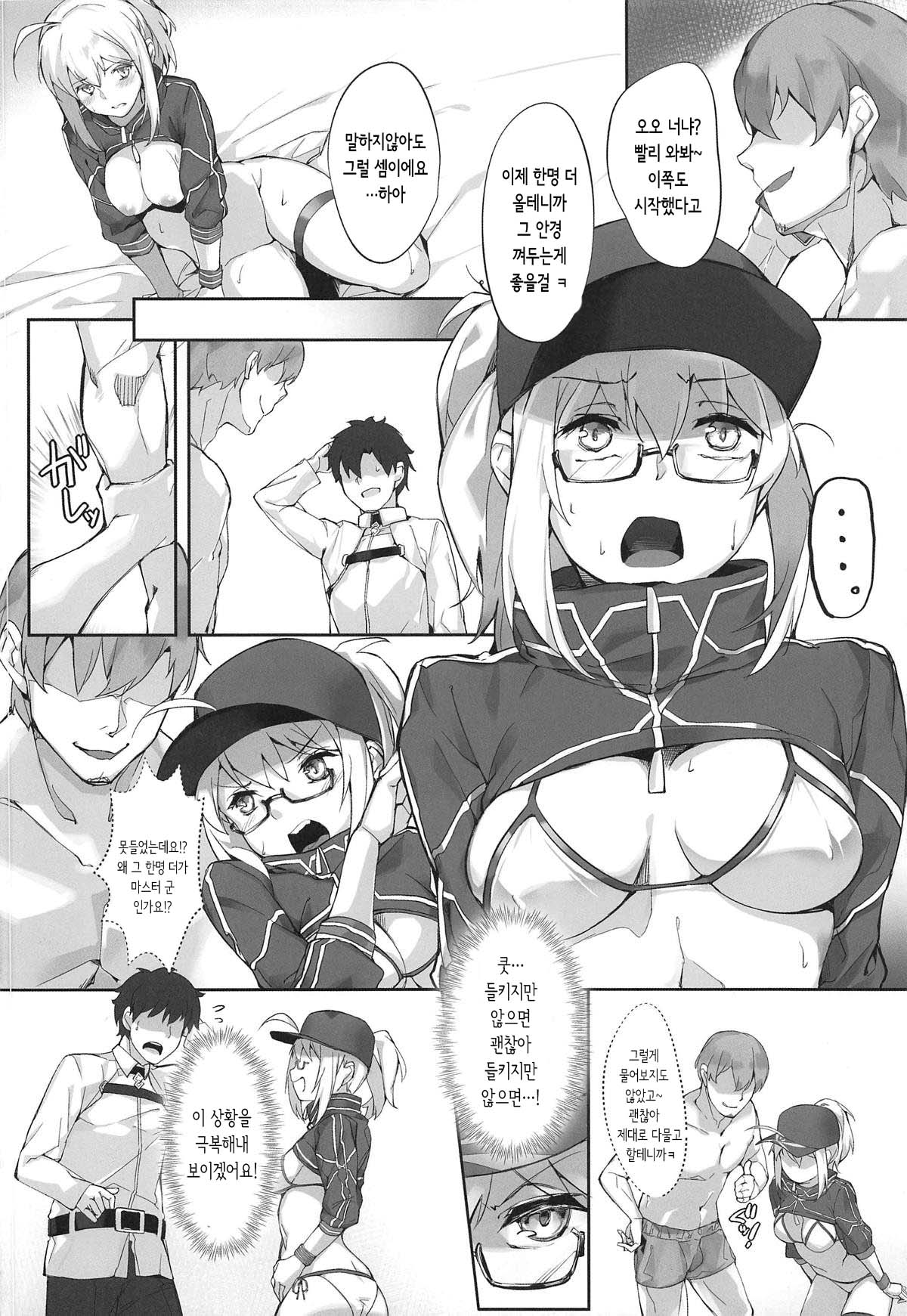 (COMIC1☆15) [Salt choc (Naha 78)] Omatase!! Chaldelivery (Fate/Grand Order) [Korean] 画像番号 17