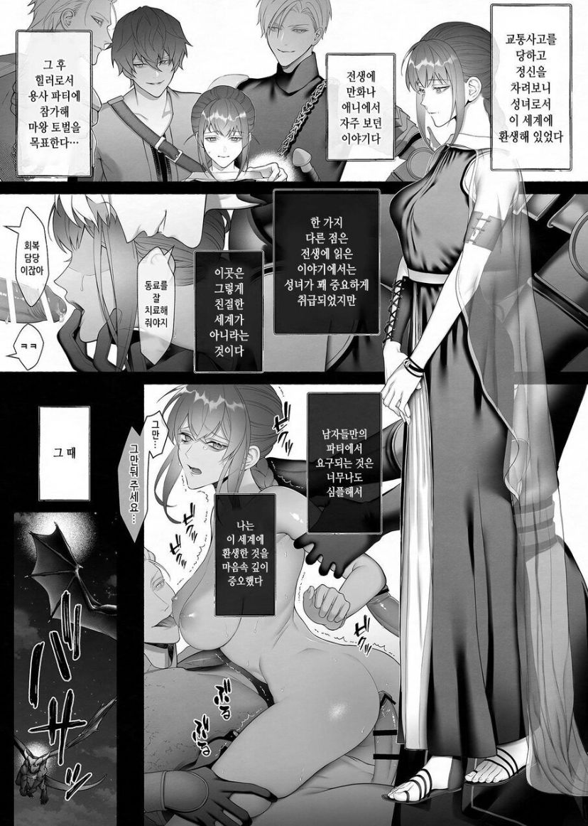 [OVERKILL (Bita)] Yuusha Party kara Seijo o Sukutta no wa Maou-sama deshita [Korean] 画像番号 3