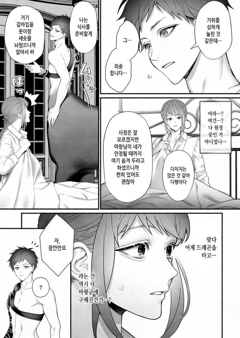 [OVERKILL (Bita)] Yuusha Party kara Seijo o Sukutta no wa Maou-sama deshita [Korean] 画像番号 11