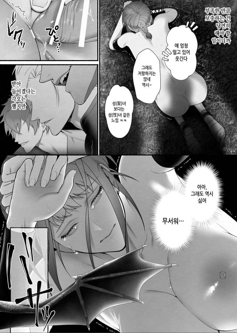 [OVERKILL (Bita)] Yuusha Party kara Seijo o Sukutta no wa Maou-sama deshita [Korean] 画像番号 23