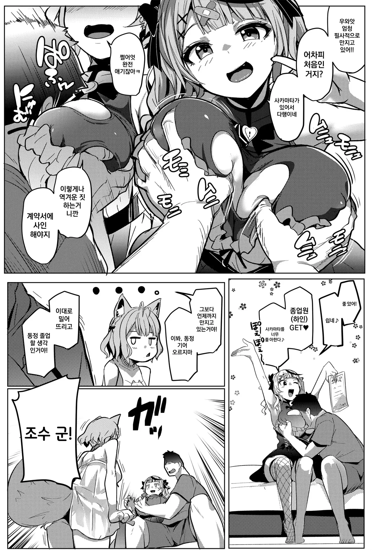 [Hitsuji Kikaku (Muneshiro)] Osucollab 2 (Hakui Koyori, Sakamata Chloe) [Digital] [Korean] image number 5