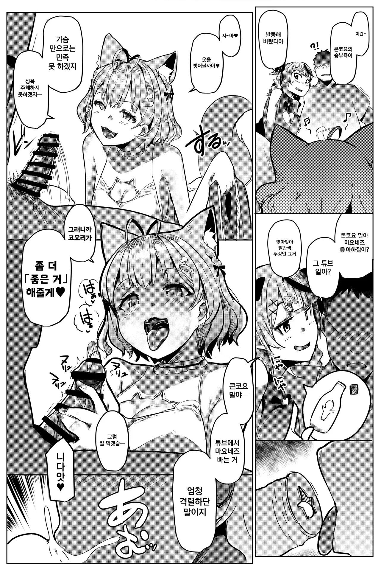 [Hitsuji Kikaku (Muneshiro)] Osucollab 2 (Hakui Koyori, Sakamata Chloe) [Digital] [Korean] image number 6