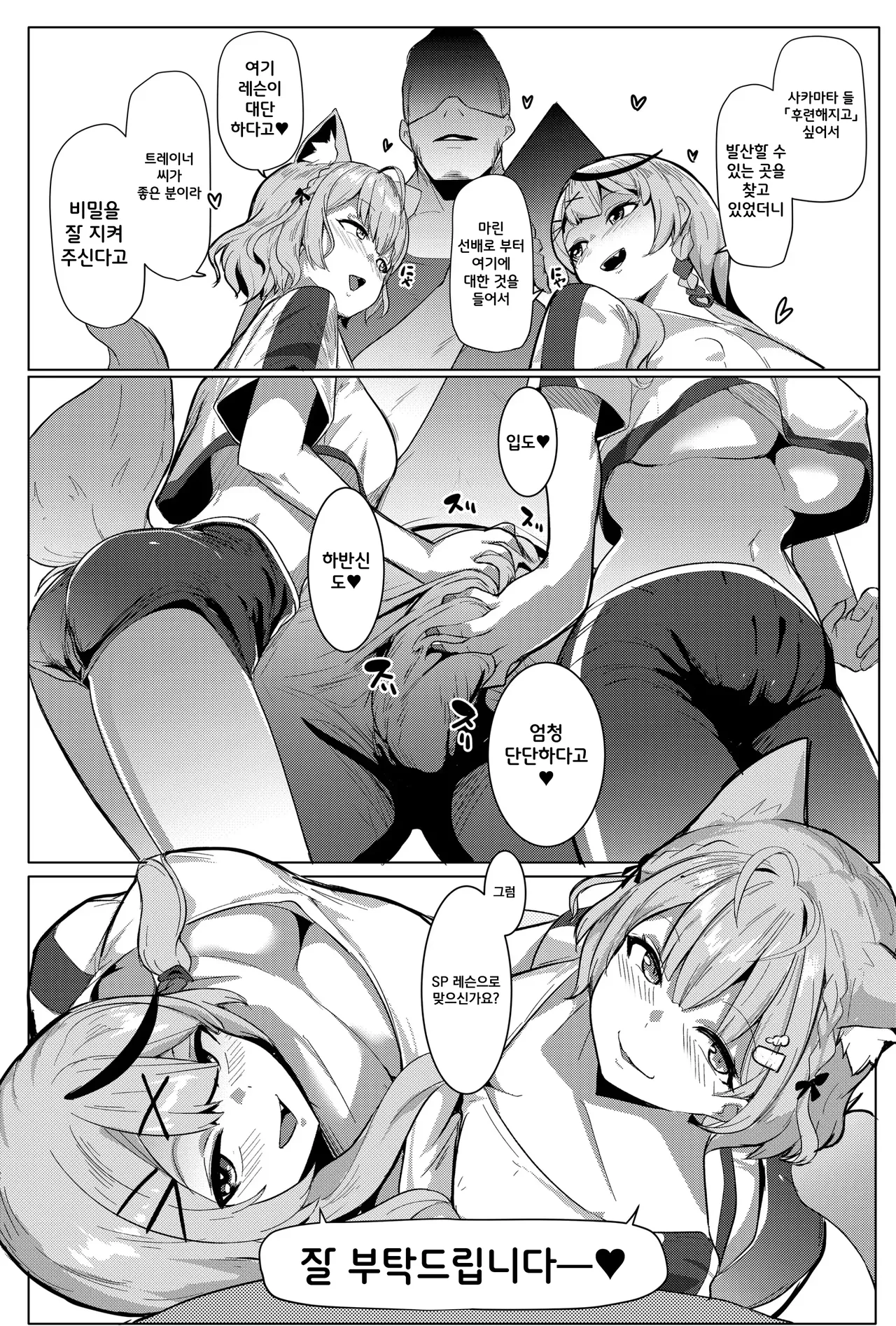 [Hitsuji Kikaku (Muneshiro)] Osucollab 3 (Hakui Koyori, Sakamata Chloe) [Digital] [Korean] image number 5