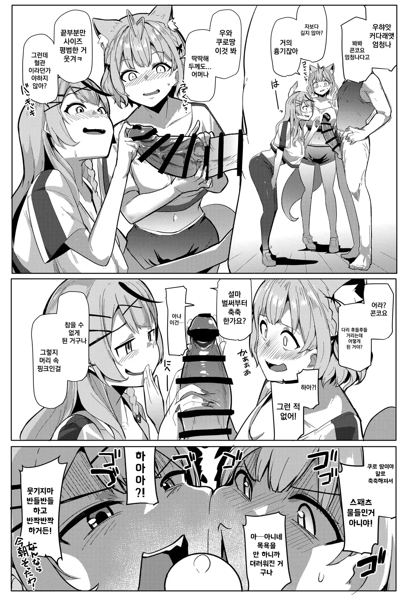 [Hitsuji Kikaku (Muneshiro)] Osucollab 3 (Hakui Koyori, Sakamata Chloe) [Digital] [Korean] image number 6