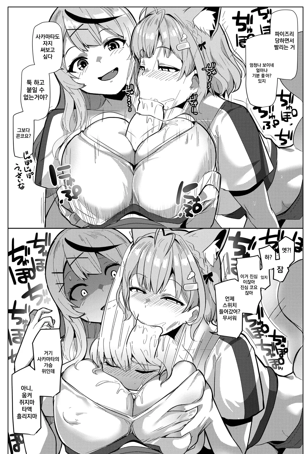 [Hitsuji Kikaku (Muneshiro)] Osucollab 3 (Hakui Koyori, Sakamata Chloe) [Digital] [Korean] image number 10