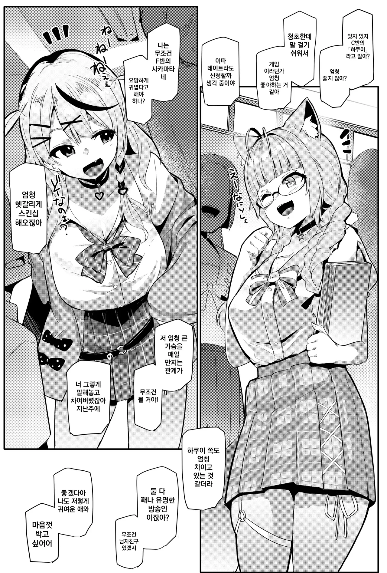 [Hitsuji Kikaku (Muneshiro)] Osucollab 4 Seifuku Hen (Hakui Koyori, Sakamata Chloe) [Digital] [Korean] 图片编号 4