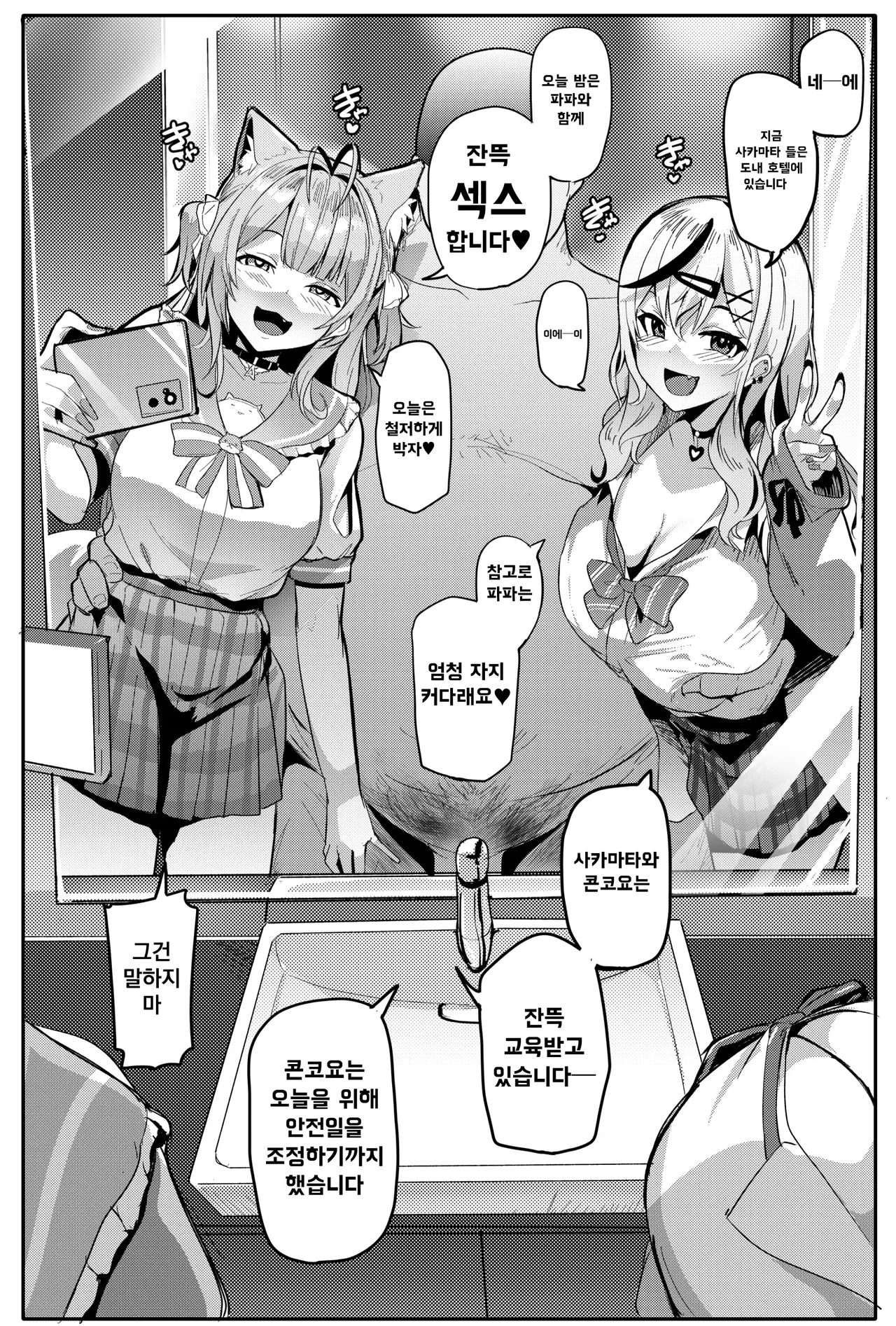 [Hitsuji Kikaku (Muneshiro)] Osucollab 4 Seifuku Hen (Hakui Koyori, Sakamata Chloe) [Digital] [Korean] 图片编号 5