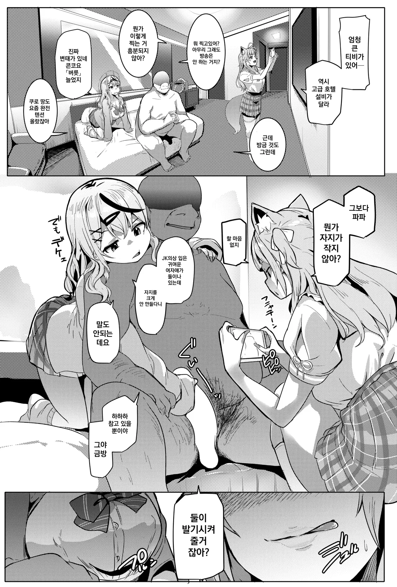 [Hitsuji Kikaku (Muneshiro)] Osucollab 4 Seifuku Hen (Hakui Koyori, Sakamata Chloe) [Digital] [Korean] 图片编号 6