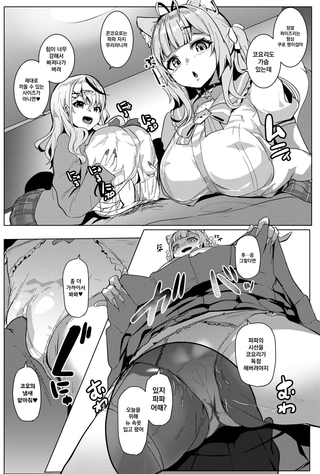 [Hitsuji Kikaku (Muneshiro)] Osucollab 4 Seifuku Hen (Hakui Koyori, Sakamata Chloe) [Digital] [Korean] 图片编号 10