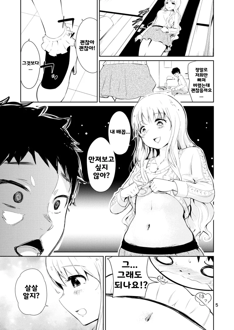 [Hirojirabo (Ishikawa Hiroji)] Bijo Heso Zukan 2 | Belly Button Beauties - Entry 2 [Korean] Bildnummer 5