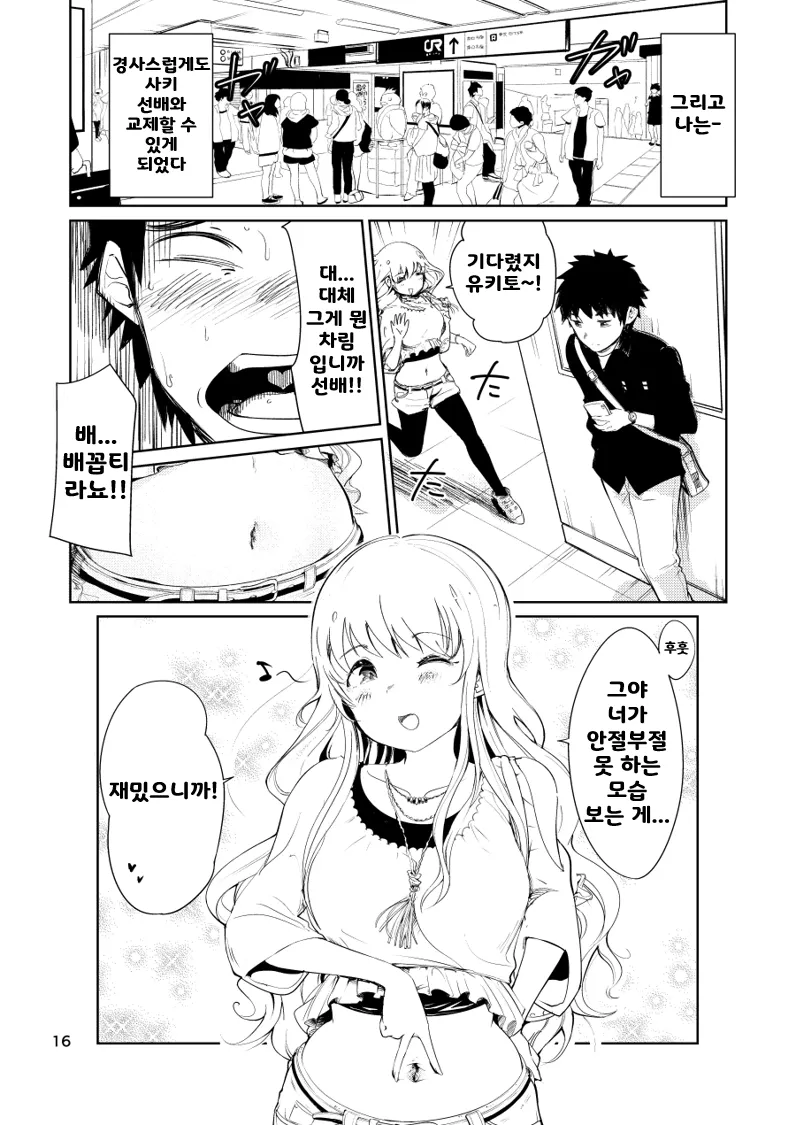 [Hirojirabo (Ishikawa Hiroji)] Bijo Heso Zukan 2 | Belly Button Beauties - Entry 2 [Korean] Bildnummer 16