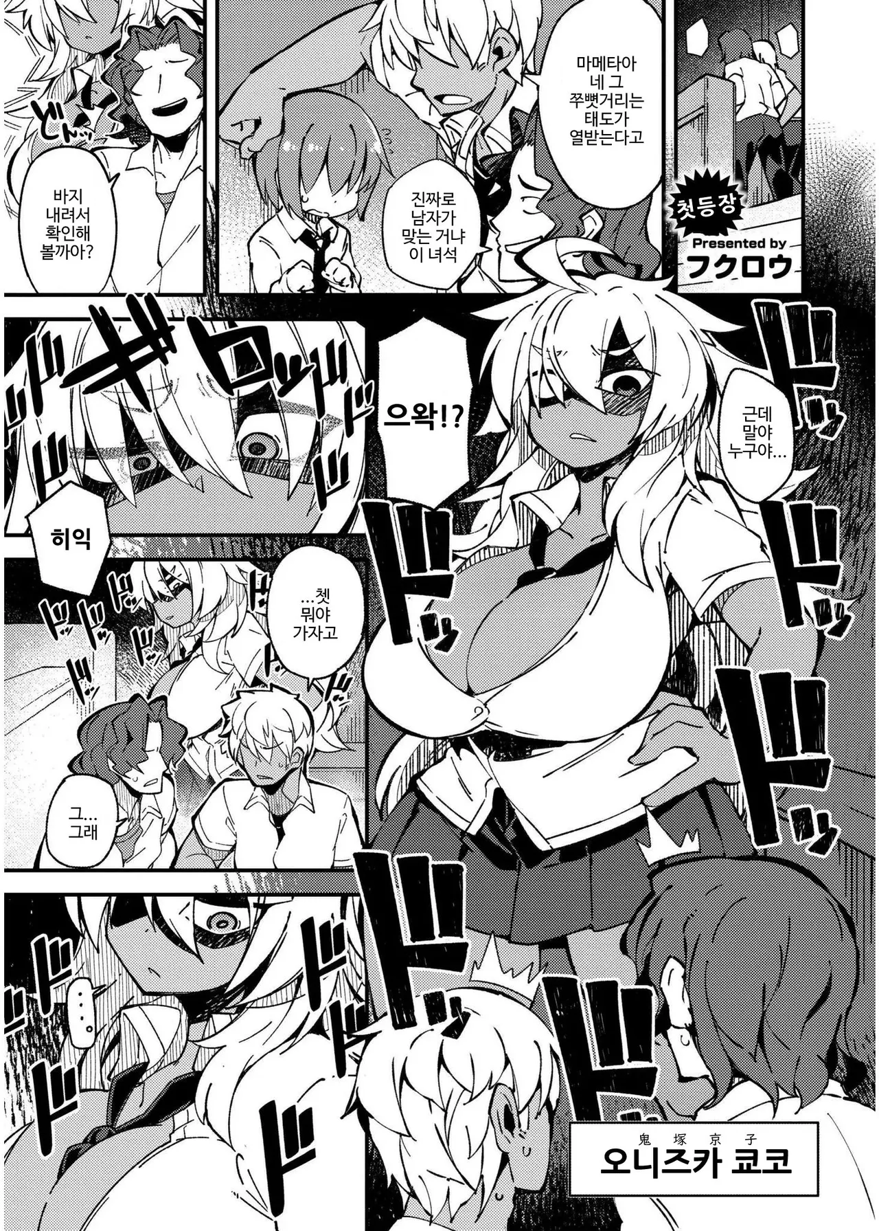[Fukurou] Muttsuri Sukebe no Gyaru Debut! (Comic Kaien VOL.19) [Digital] [Korean] Bildnummer 1