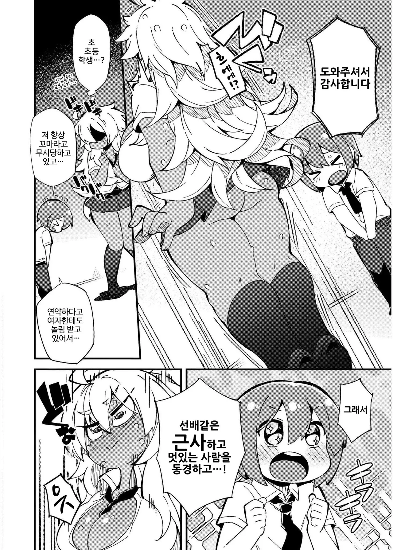 [Fukurou] Muttsuri Sukebe no Gyaru Debut! (Comic Kaien VOL.19) [Digital] [Korean] Bildnummer 4