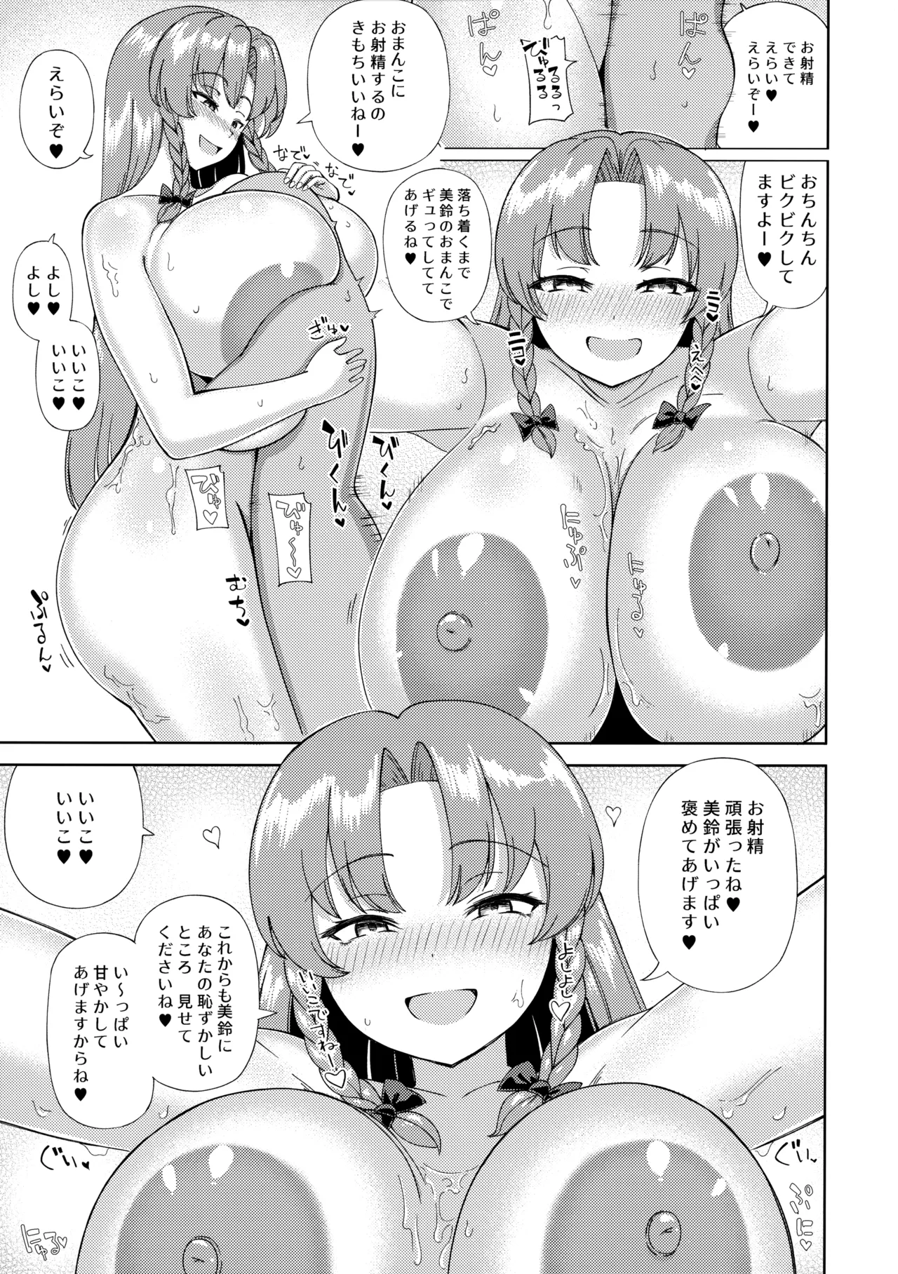 (C102) [Himepuchitei (Hamaburicchi)] Anata wo Oppai Ippai Amayaka Shitai Meiling Oneesan (Touhou Project) 画像番号 16