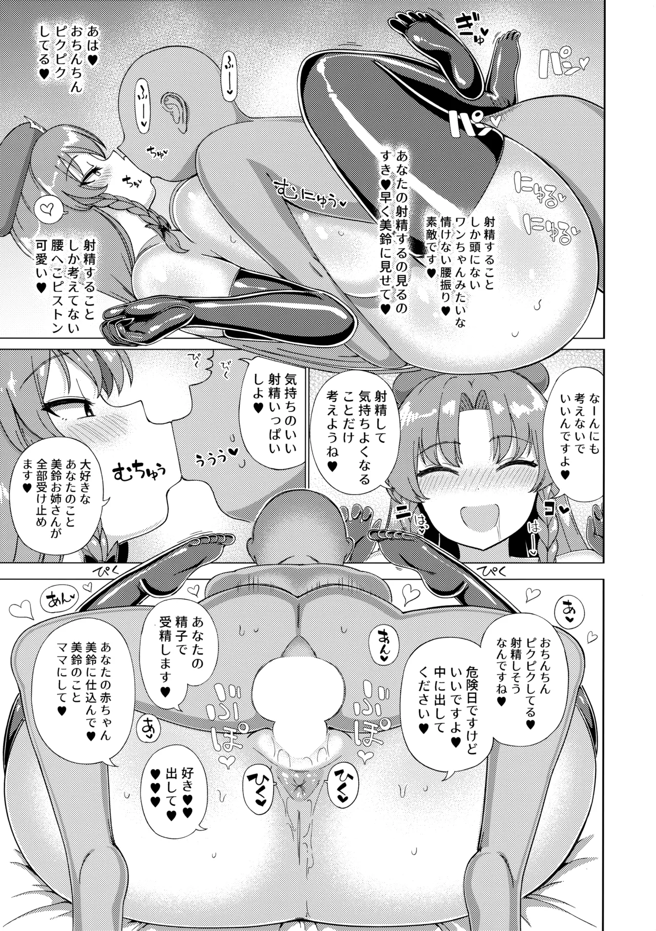 (C102) [Himepuchitei (Hamaburicchi)] Anata wo Oppai Ippai Amayaka Shitai Meiling Oneesan (Touhou Project) 画像番号 18