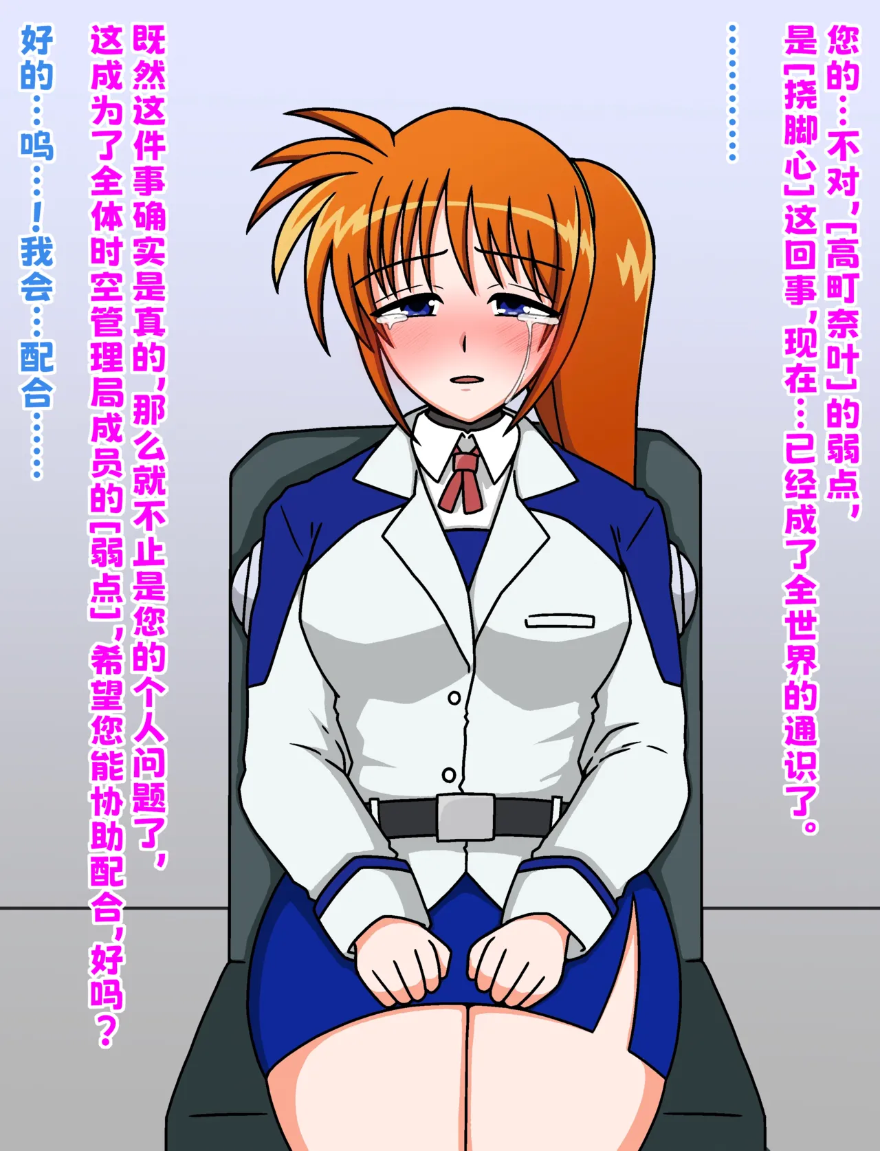 羽月だしお-魔法少女奈叶[中国翻译] 画像番号 25