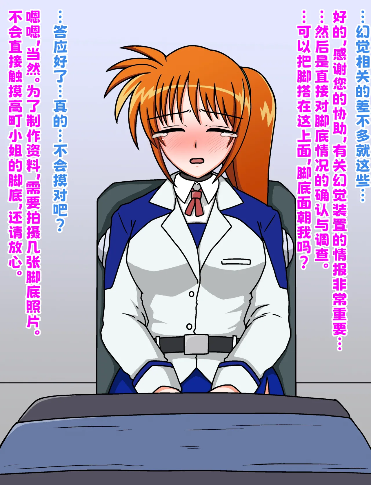 羽月だしお-魔法少女奈叶[中国翻译] 画像番号 27