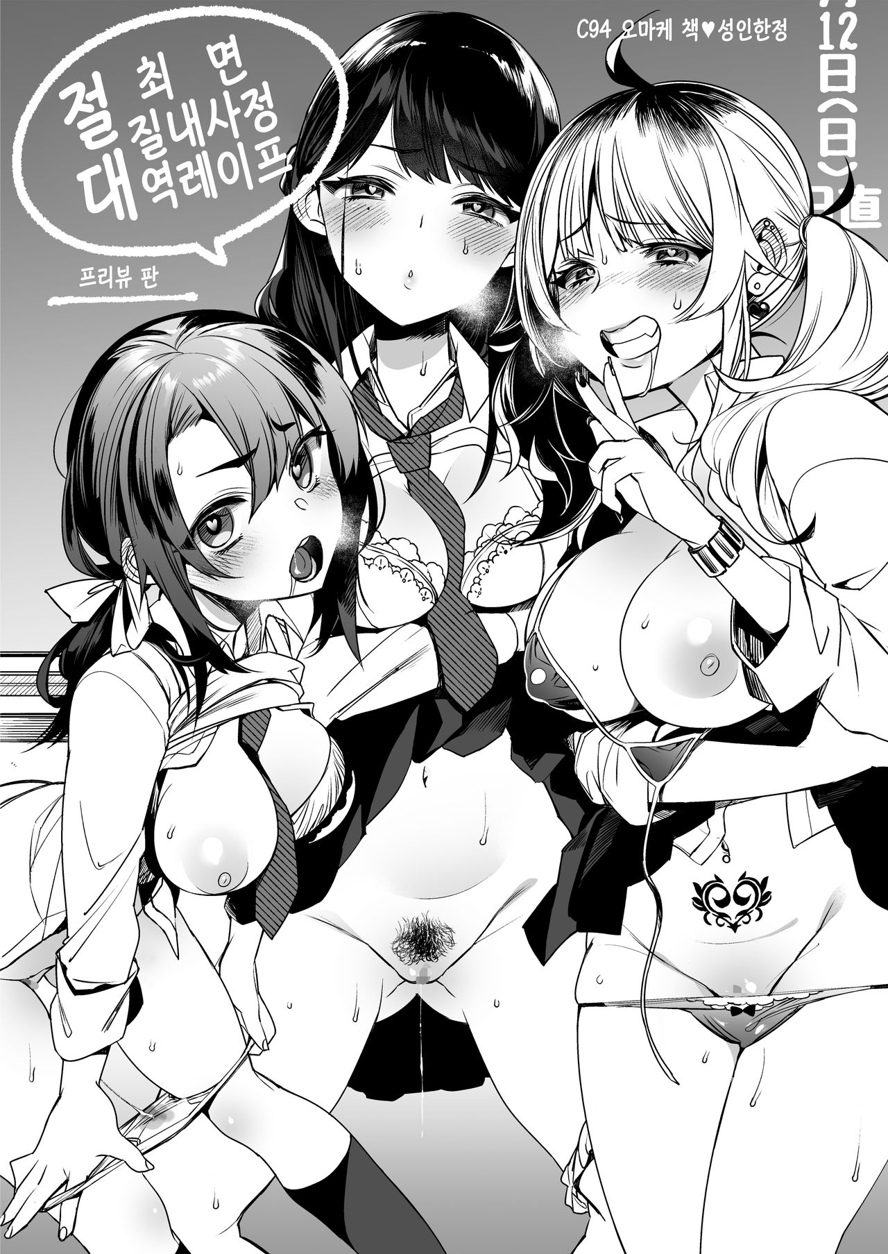 [Dodo Fuguri (Shindou)] Oni Girls Want To Mate With A Human Male Omnibus [Digital] [Korean] [Incomplete] première image