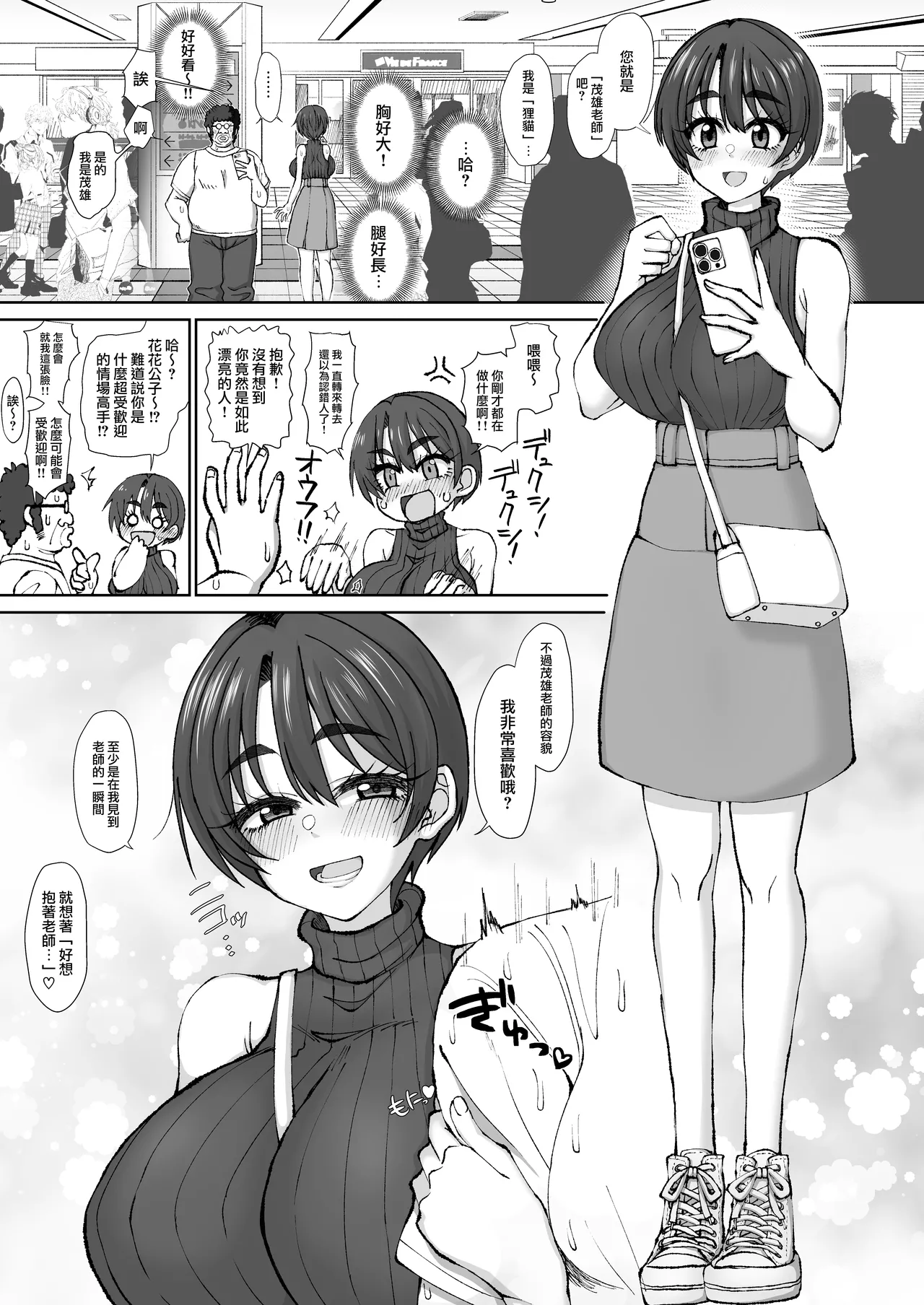 [Ken-chan no Tokoro (Kentarou)] Ijou Dokushin Dansei demo Ero Doujin Sakka nara Ganmen SSR no Bakunyuu Yariman Onna Follower to Offpako Dekiru! [Digital] [Chinese] [路过的骑士汉化组] Bildnummer 2