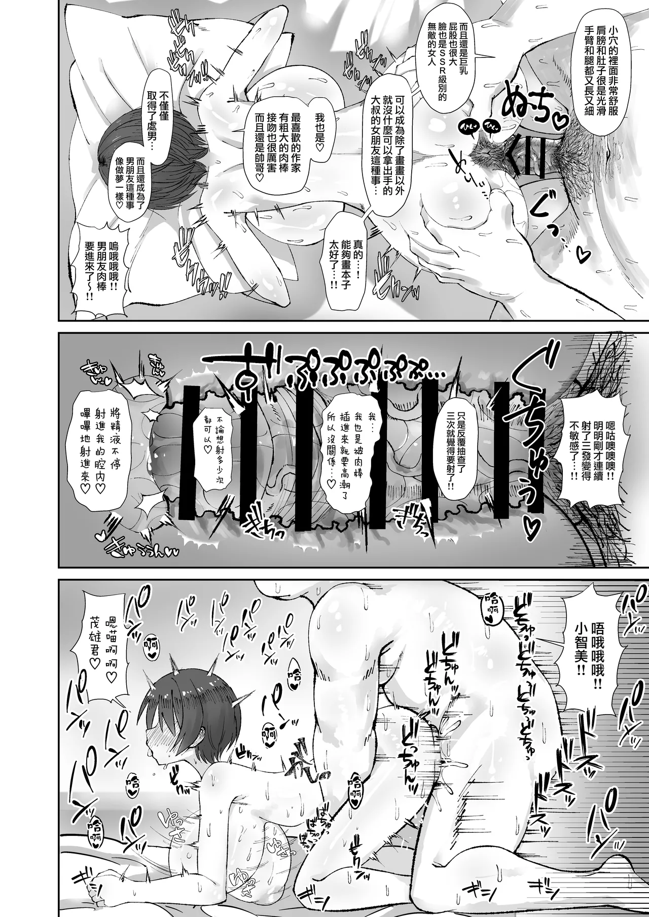 [Ken-chan no Tokoro (Kentarou)] Ijou Dokushin Dansei demo Ero Doujin Sakka nara Ganmen SSR no Bakunyuu Yariman Onna Follower to Offpako Dekiru! [Digital] [Chinese] [路过的骑士汉化组] Bildnummer 23