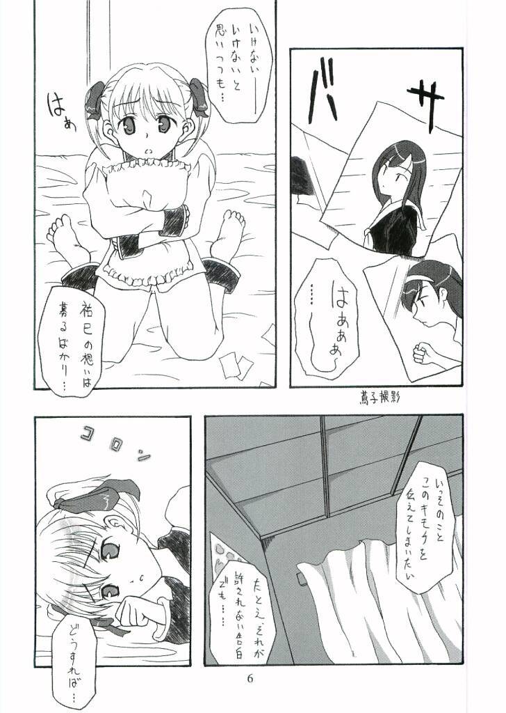 [ここあたいむ] はなふりつきよとこいようび (マリア様がみてる) Bildnummer 5