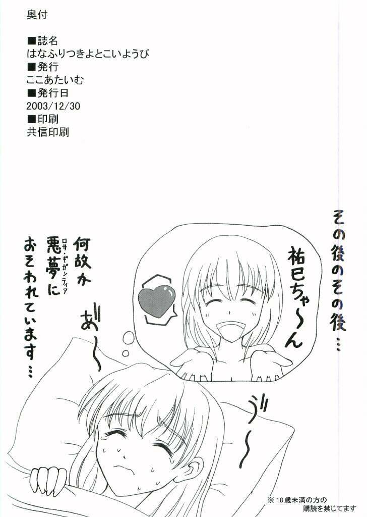 [ここあたいむ] はなふりつきよとこいようび (マリア様がみてる) Bildnummer 25