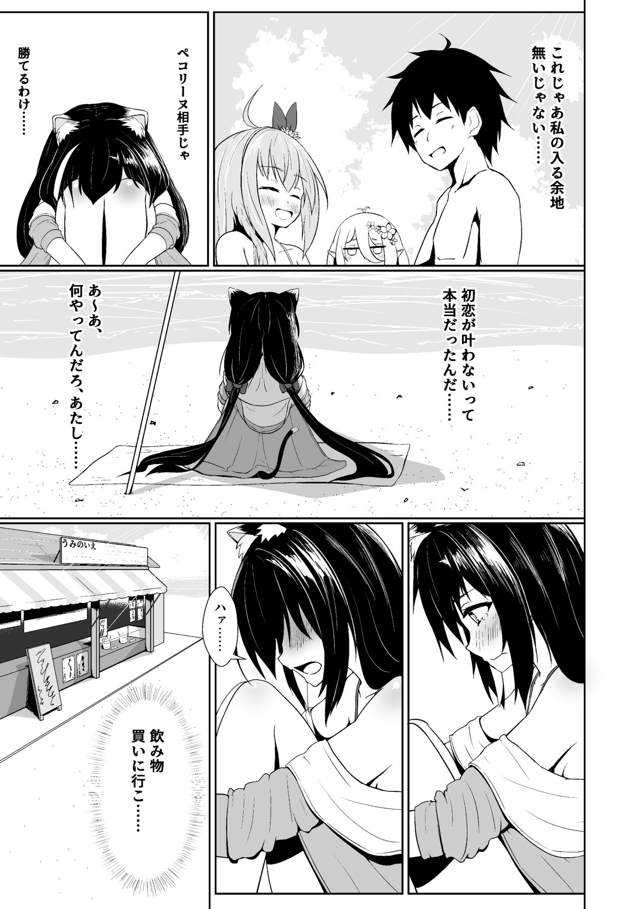 【C98同人誌】 [inasotsu] キャルちゃんがチャラ男に堕とされていく本 (Princess Connect! Re:Dive) [Sample] 3eme image