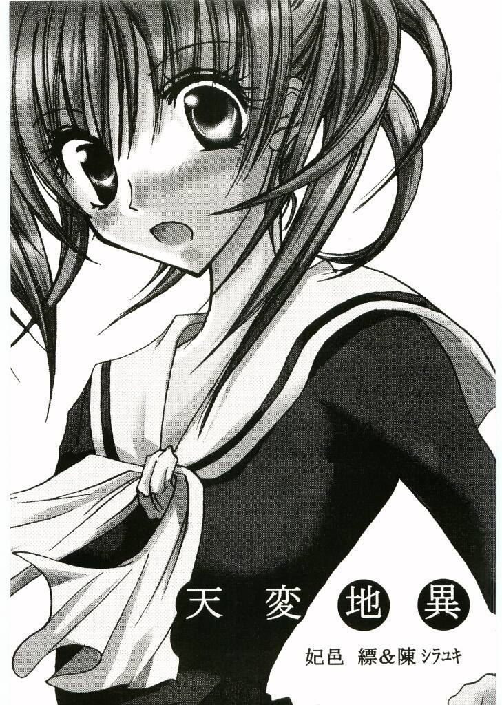 [花冠] 天変地異 (マリア様がみてる) Bildnummer 2