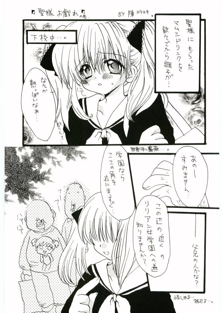 [花冠] 天変地異 (マリア様がみてる) Bildnummer 4