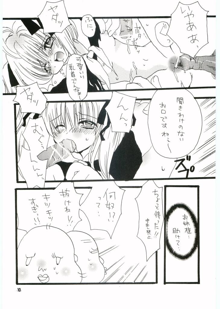 [花冠] 天変地異 (マリア様がみてる) Bildnummer 9