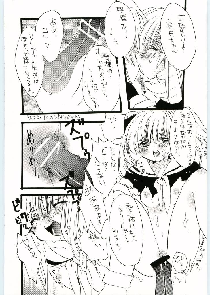 [花冠] 天変地異 (マリア様がみてる) Bildnummer 12