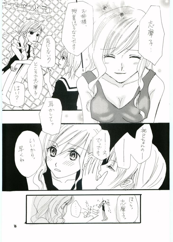 [花冠] 天変地異 (マリア様がみてる) Bildnummer 15