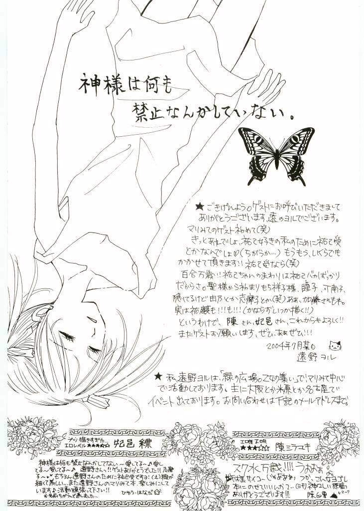 [花冠] 天変地異 (マリア様がみてる) Bildnummer 18