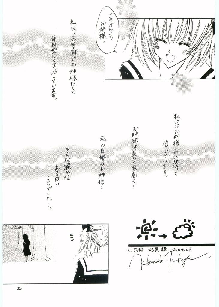 [花冠] 天変地異 (マリア様がみてる) Bildnummer 19